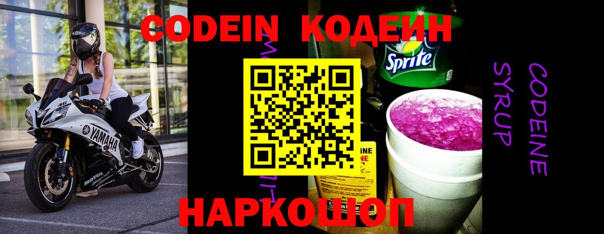 Усолье-Сибирское  Кодеиновый сироп Lean напиток Lean (лин)  Вход с VPN  Codein напиток Lean (лин) 