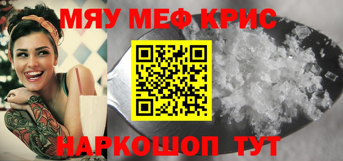 Меф мука Усолье-Сибирское