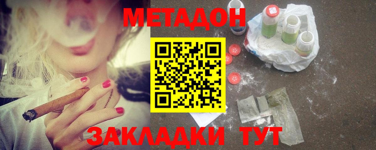 Усолье-Сибирское  МЕТАДОН VHQ  Вход с VPN 