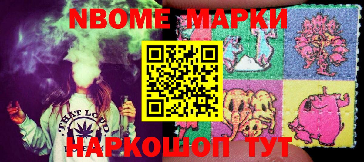 Марки NBOMe 1500мкг  Вход с VPN  Усолье-Сибирское 